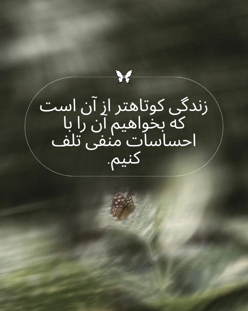 شعر کوتاه الهام‌بخش برای روزهای سخت